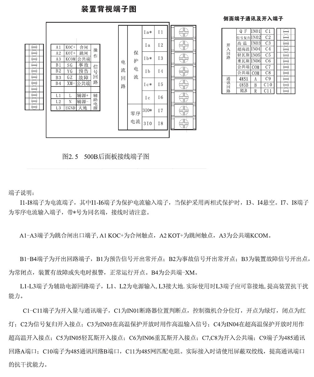 SJP-500B迷你微機保護裝置產品參數圖片三