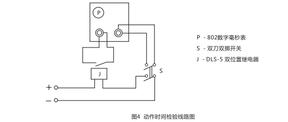 DLS-5/3雙位置繼電器動作時(shí)間檢測線路圖
